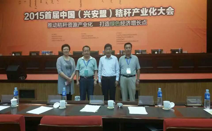 金格瑞王總出席秸稈產(chǎn)業(yè)化大會(huì) 金格瑞王總出席秸稈產(chǎn)業(yè)化大會(huì)